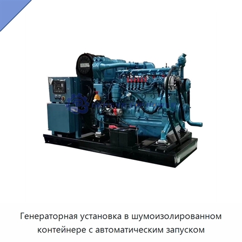 Генераторная установка в шумоизолированном контейнере с автоматическим запуском