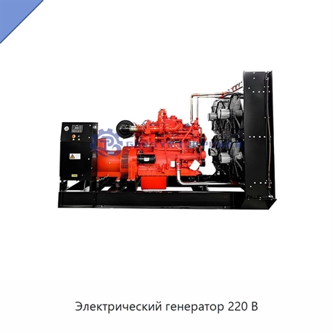 Электрический генератор 220 В