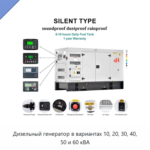 Дизельный генератор в вариантах 10, 20, 30, 40, 50 и 60 кВА