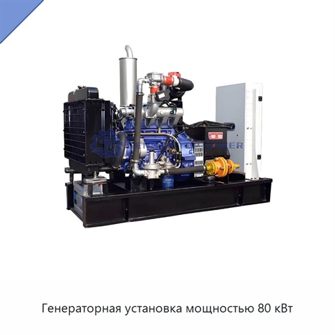 Генераторная установка мощностью 80 кВт