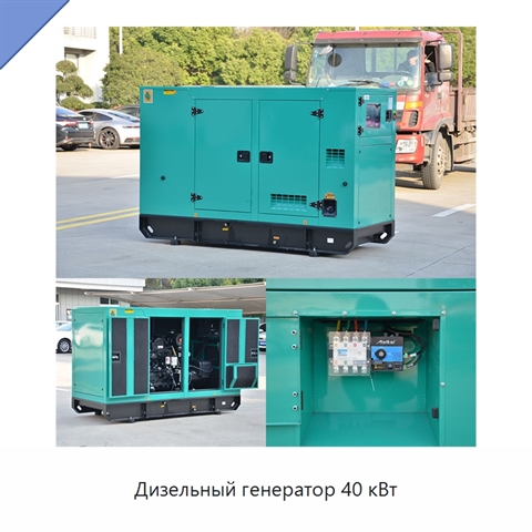 Дизельный генератор 40 кВт