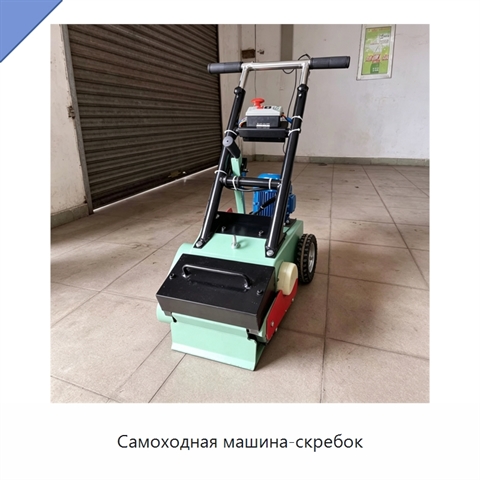 Самоходная машина-скребок