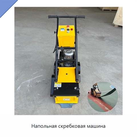 Напольная скребковая машина
