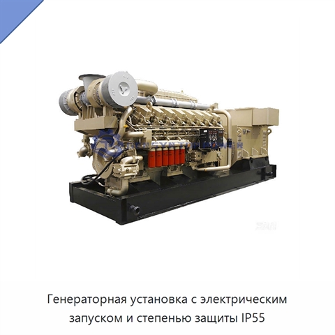 Генераторная установка с электрическим запуском и степенью защиты IP55