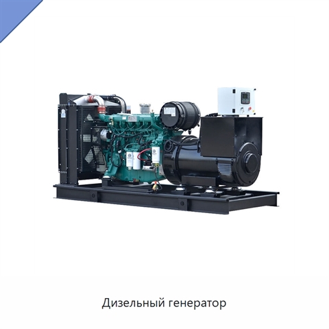 Дизельный генератор
