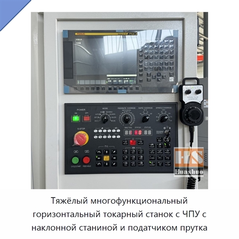 Тяжёлый многофункциональный горизонтальный токарный станок с ЧПУ с наклонной станиной и податчиком прутка