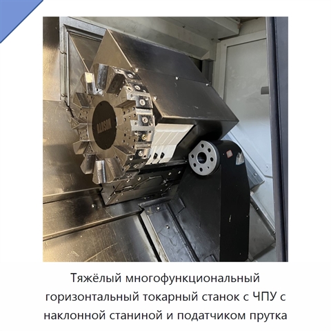Тяжёлый многофункциональный горизонтальный токарный станок с ЧПУ с наклонной станиной и податчиком прутка