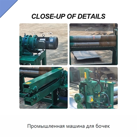 Промышленная машина для бочек
