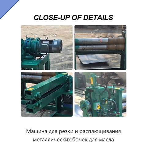 Машина для резки и расплющивания металлических бочек для масла