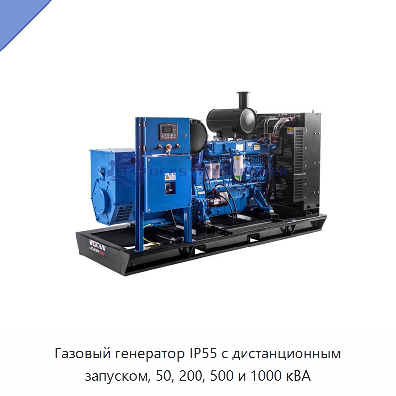Газовый генератор IP55 с дистанционным запуском, 50, 200, 500 и 1000 кВА — Газотурбинные генераторы