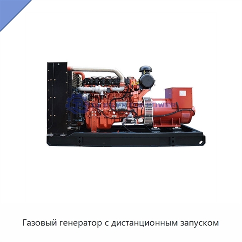 Газовый генератор с дистанционным запуском