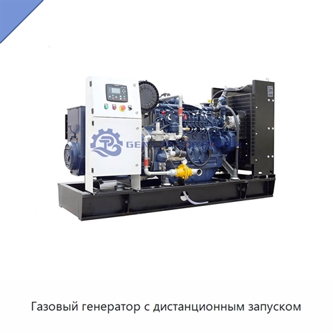 Газовый генератор с дистанционным запуском