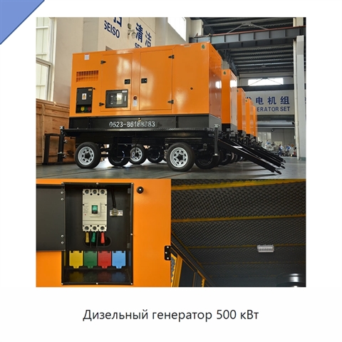 Дизельный генератор 500 кВт
