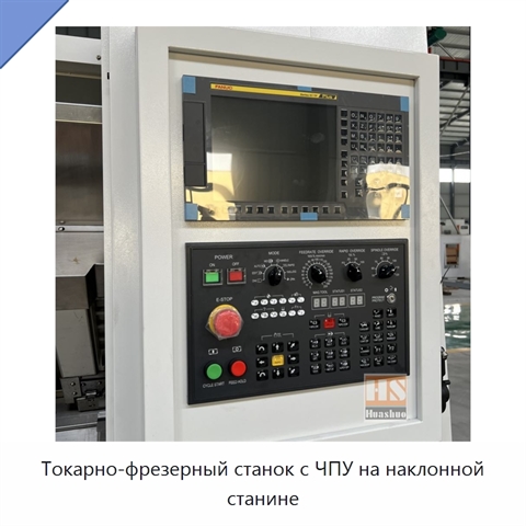 Токарно-фрезерный станок с ЧПУ на наклонной станине