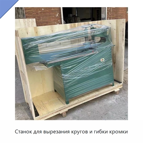 Станок для вырезания кругов и гибки кромки