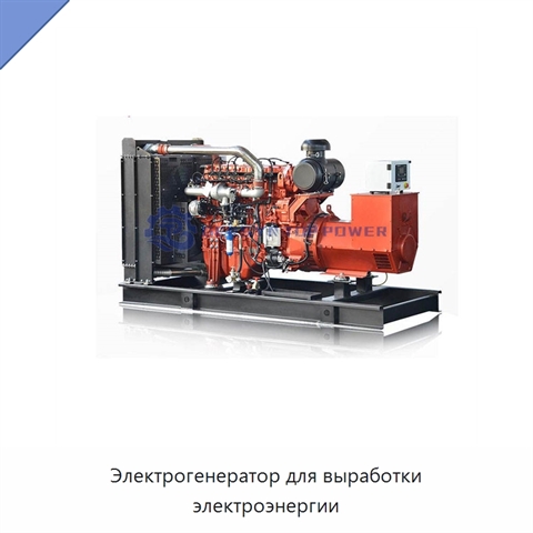 Электрогенератор для выработки электроэнергии