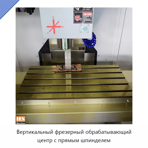 Вертикальный фрезерный обрабатывающий центр с прямым шпинделем