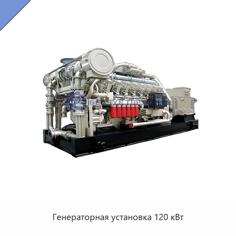 Генераторная установка 120 кВт — Газотурбинные генераторы