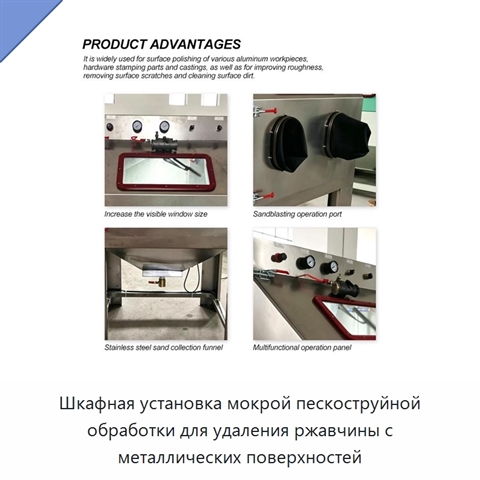 Шкафная установка мокрой пескоструйной обработки для удаления ржавчины с металлических поверхностей