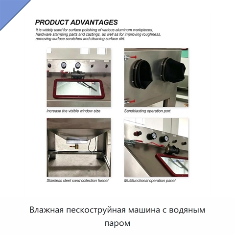 Влажная пескоструйная машина с водяным паром