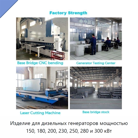 Изделие для дизельных генераторов мощностью 150, 180, 200, 230, 250, 280 и 300 кВт