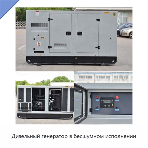 Дизельный генератор в бесшумном исполнении