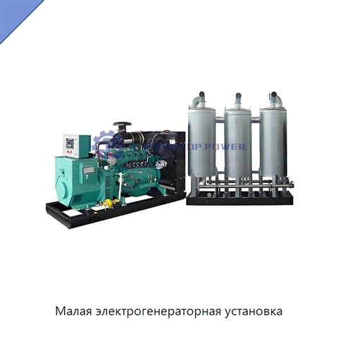 Малая электрогенераторная установка