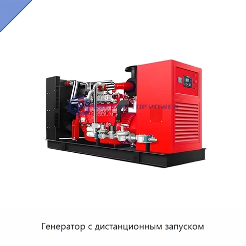 Генератор с дистанционным запуском