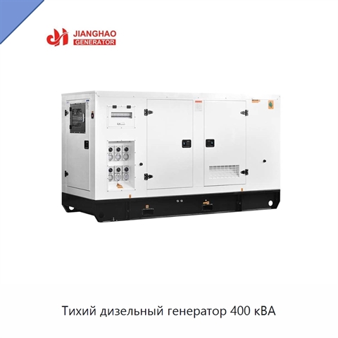 Тихий дизельный генератор 400 кВА