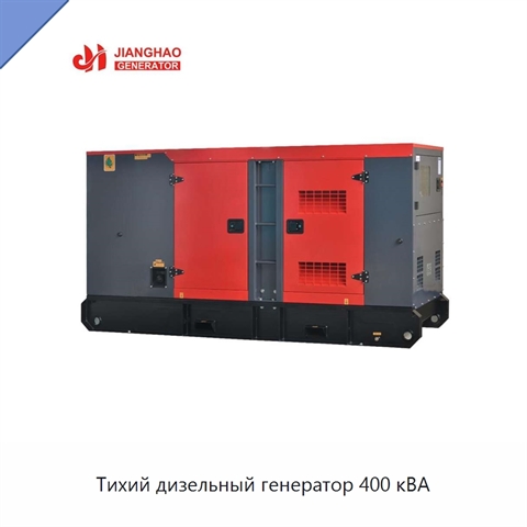 Тихий дизельный генератор 400 кВА