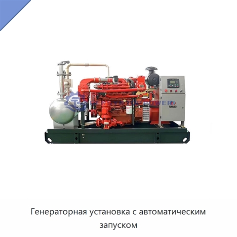 Генераторная установка с автоматическим запуском