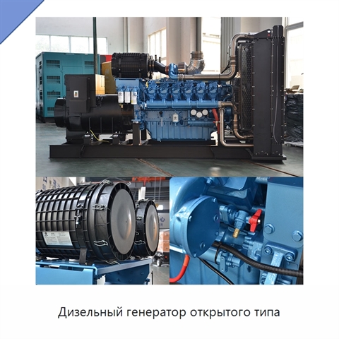 Дизельный генератор открытого типа