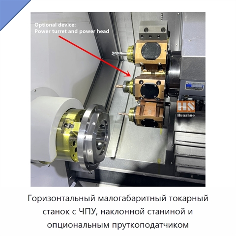 Горизонтальный малогабаритный токарный станок с ЧПУ, наклонной станиной и опциональным пруткоподатчиком