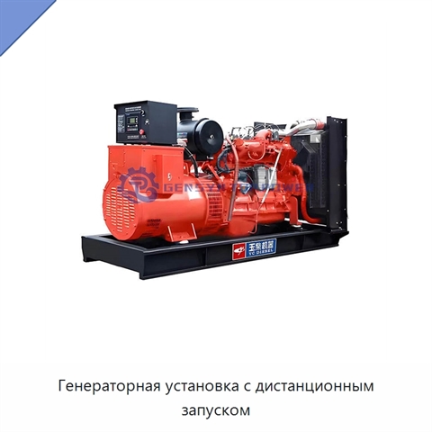 Генераторная установка с дистанционным запуском