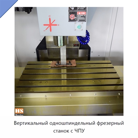 Вертикальный одношпиндельный фрезерный станок с ЧПУ