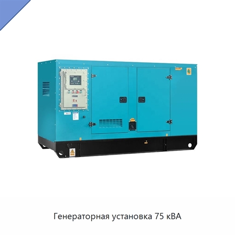 Генераторная установка 75 кВА