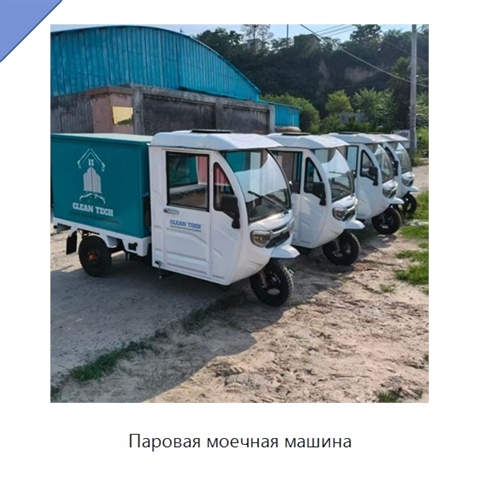 Паровая моечная машина