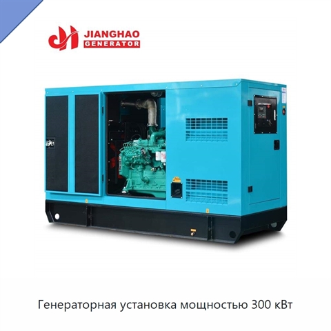 Генераторная установка мощностью 300 кВт