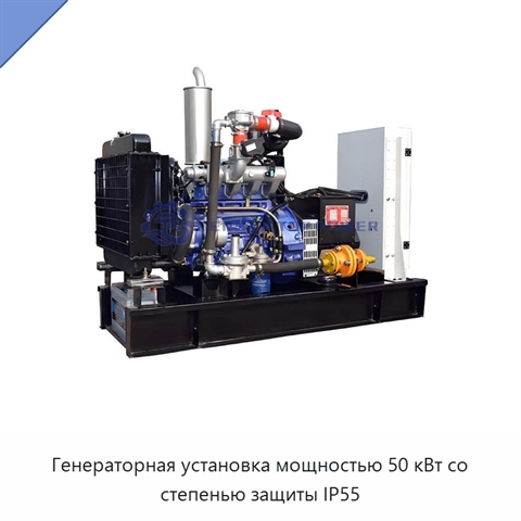 Генераторная установка мощностью 50 кВт со степенью защиты IP55