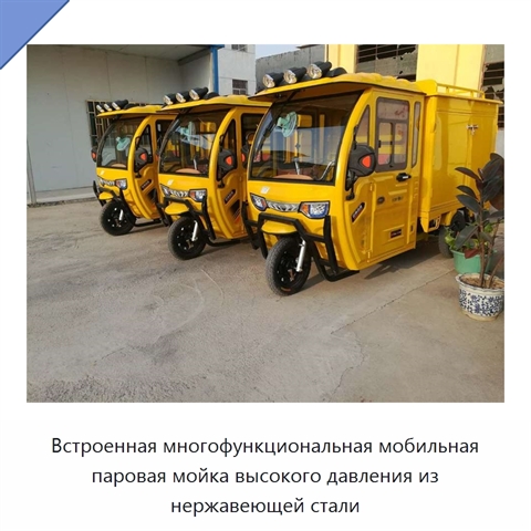 Встроенная многофункциональная мобильная паровая мойка высокого давления из нержавеющей стали