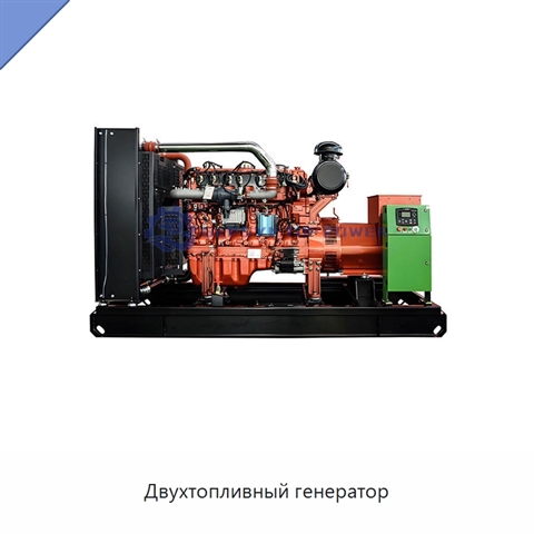 Двухтопливный генератор