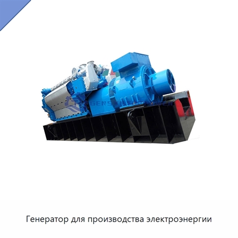 Генератор для производства электроэнергии