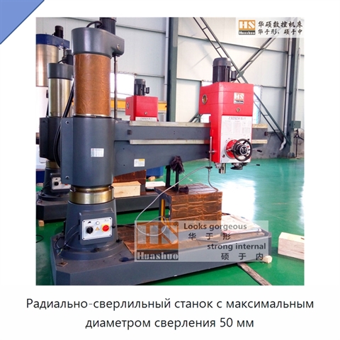 Радиально-сверлильный станок с максимальным диаметром сверления 50 мм