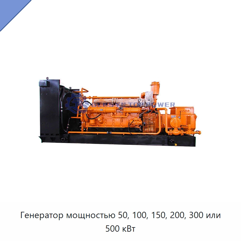 Генератор мощностью 50, 100, 150, 200, 300 или 500 кВт — Газотурбинные генераторы