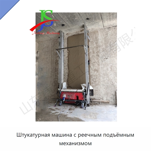 Штукатурная машина с реечным подъёмным механизмом