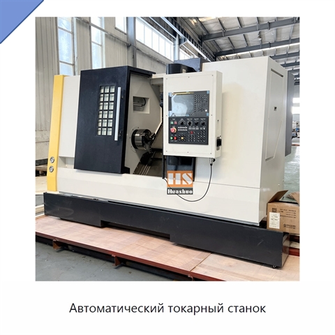 Автоматический токарный станок