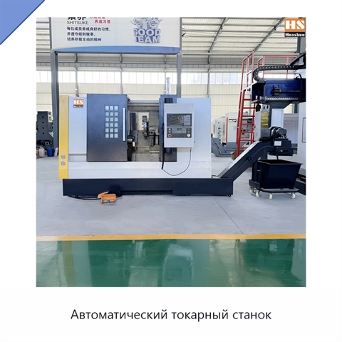 Автоматический токарный станок