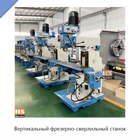 Вертикальный фрезерно-сверлильный станок