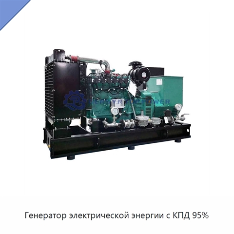 Генератор электрической энергии с КПД 95%