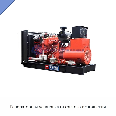 Генераторная установка открытого исполнения